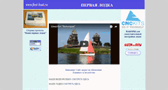 Desktop Screenshot of first-boat.ru